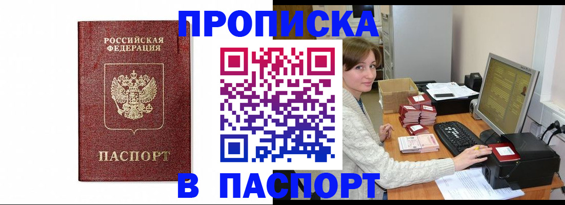 прописка от собственника в Яхроме