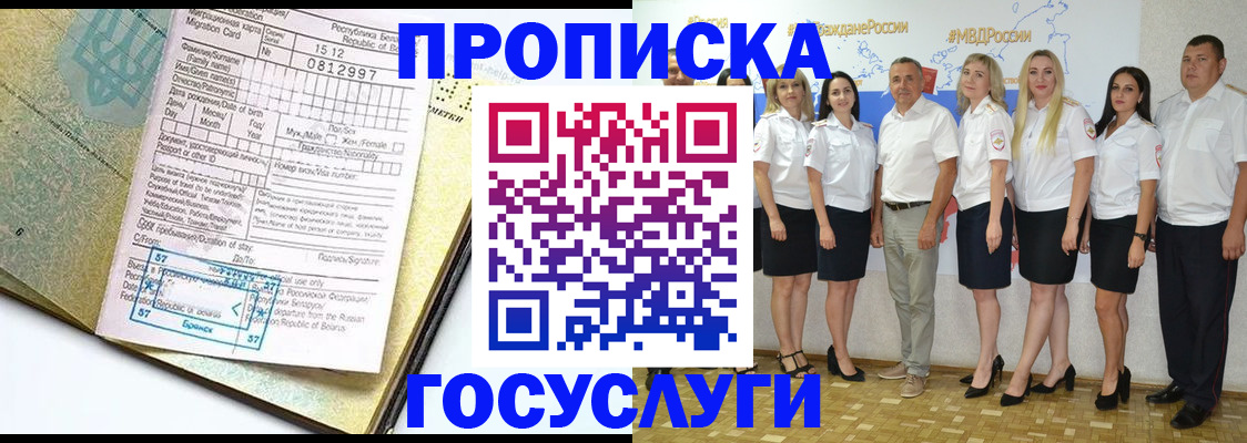 прописка регистрация в Яхроме