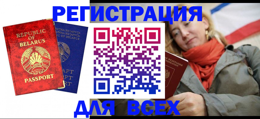 прописка для военкомата в Яхроме