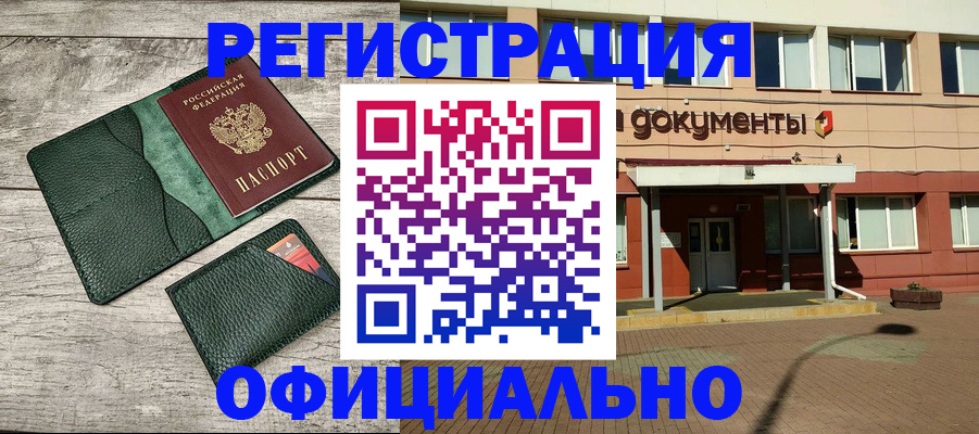 временная регистрация недорого в Яхроме