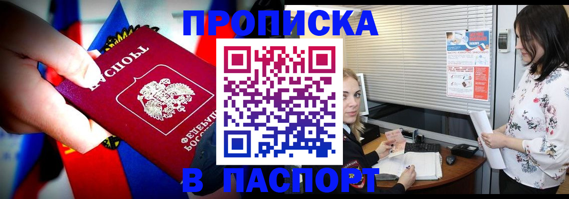 прописка 2025 в Яхроме