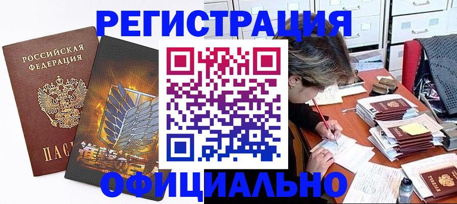 прописка для кредита в Яхроме